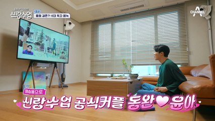 스킨십 연습하는 에녹?! 신랑수업 예습하다 화난 이유♨