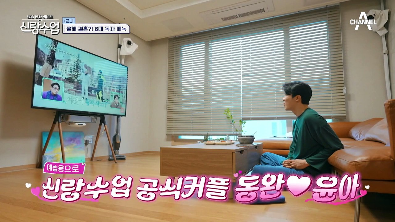 스킨십 연습하는 에녹?! 신랑수업 예습하다 화난 이유♨