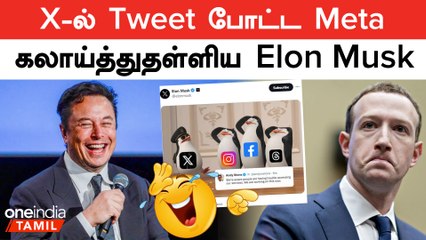 Facebook, Insta சேவை துண்டிக்கப்பட்டதற்கு தந்த விளக்கம் | Elon Musk கிண்டல் | Oneindia Tamil