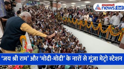 देश में पहली बार पानी के नीचे दौड़ी मेट्रो, स्टेशन पर लगे 'मोदी-मोदी' और 'जय श्री राम' के नारे