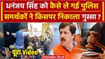Jaunpur में Dhananjay Singh को सजा मिलत ही नारेबाजी | CM Yogi | Akhilesh Yadav | वनइंडिया हिंदी