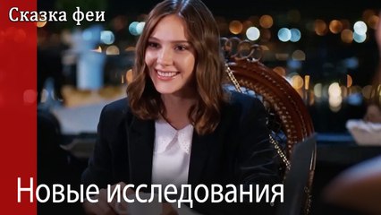 Новые исследования