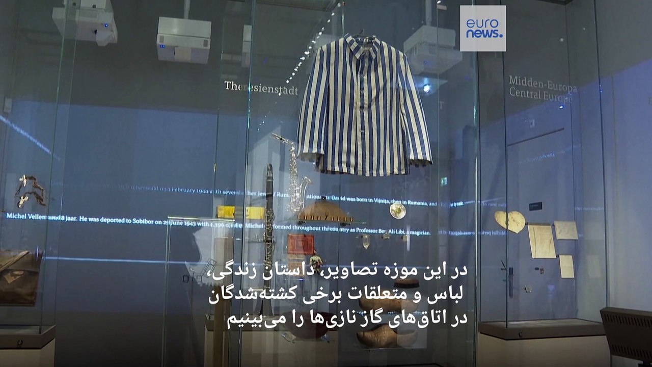 نمایش آخرین داشته‌های یهودیان قربانی؛ پادشاه هلند موزه جدید هولوکاست را افتتاح می‌کند
