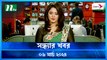 Shondhar Khobor | 06 March 2024 | NTV News