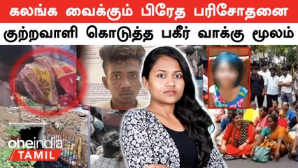 Puducherry Girl | கலங்க வைக்கும் பிரேத பரிசோதனை அறிக்கை |  குற்றவாளி கொடுத்த பகீர் வாக்கு மூலம்