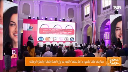 أسترازينيكا تطلق "متحدون من أجل صحتها" بالتعاون مع وزارة الصحة والسكان والسفارة البريطانية