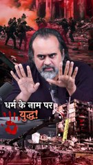 धर्म के नाम पर युद्ध || आचार्य प्रशांत
