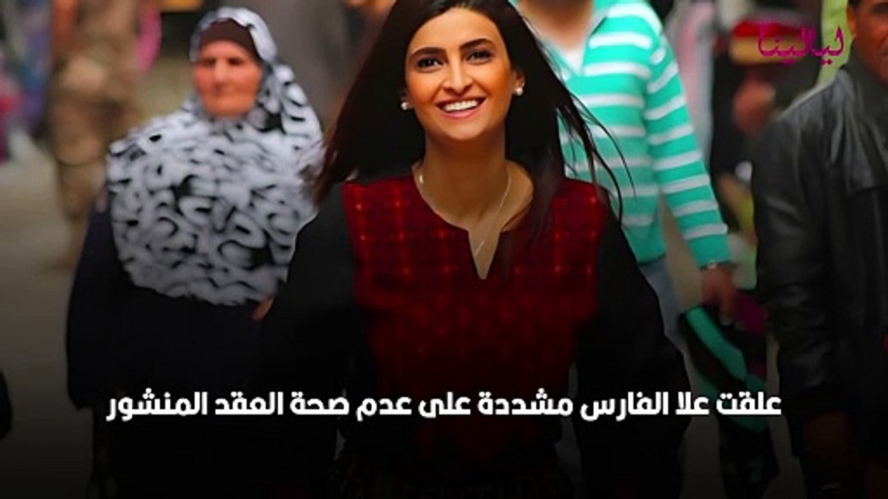 علا الفارس