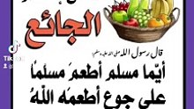 فضل إطعام الطعام