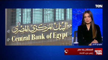 رئيس حزب الاتحاد: الأزمات الاقتصادية بفعل فاعل وتحرير سعر الصرف سيقضي على السوق السوداء
