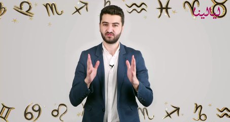تعرفوا معنا على توقعات الأبراج لعام 2024