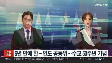 6년 만에 한-인도 외교공동위…"양국 협력 중요"
