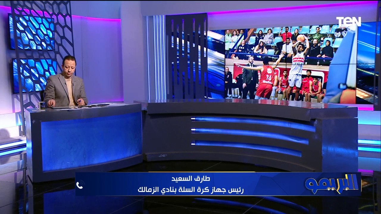 "نسعى لتطوير الفريق وديماركو مكسب ".. أول تعليق لرئيس جهاز كرة السلة بالزمالك بعد الفوز على الأهلي