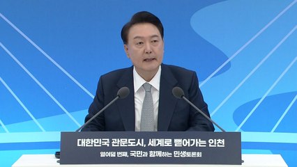 [현장영상+] "인천국제공항 중심으로 항공산업 크게 키울 것" / YTN