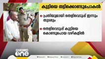 കുട്ടിയെ തട്ടിക്കൊണ്ടുപോയ കേസിൽ തെളിവെടുപ്പ് ഇന്നും തുടരും