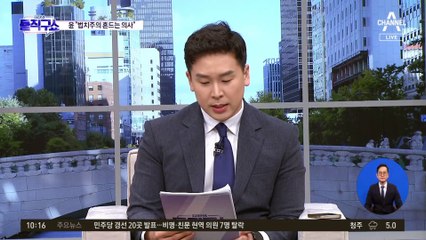 尹 “법치주의 흔드는 의사”…의협 간부 줄소환 시작