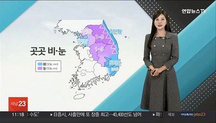 [날씨톡톡] 중부·동쪽 곳곳 비·눈…강원 산지 대설주의보
