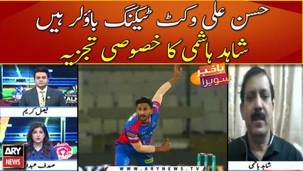Hasan Ali WIcket taking bowler hain: Shahid Hashmi