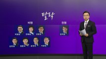 [더정치] 민주, 비명계 7명 탈락...