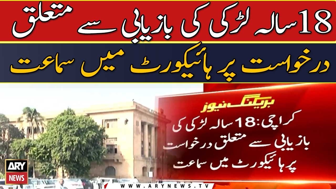 18 saala larki ki bazyabi se mutalliq darkhuwast per high court me sama'at