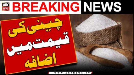 Cheeni ki qeemat me izafa -   