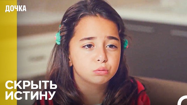 Ойкю Не Смогла Сдержать Слезы - Дочка