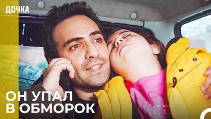 Наконец То Нам Удалось Найти Ойкю - Дочка