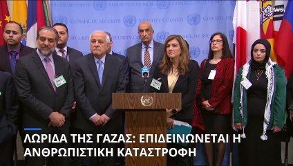 Γάζα: Παράταση των διαπραγματεύσεων για ανακωχή - Εντός των ημερών ανθρωπιστική βοήθεια μέσω Κύπρου