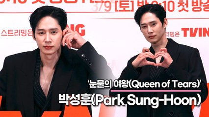 박성훈(Park Sung-Hoon), 오늘의 박성훈은 상큼이 컨셉? 부끄러움은 본인 몫입니다!!(‘눈물의 여왕’ 제작발표회) [TOP영상]