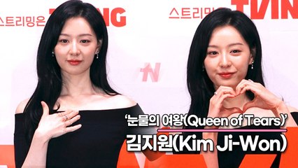 김지원(Kim Ji-Won), 오랜만에 재벌인데 “역시 돈이 있으니 ‘덜 춥고 덜 더운 좋은 환경’에서 촬영했어요”(‘눈물의 여왕’ 제작발표회) [TOP영상]