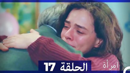 المرأة  الحلقة 17 (Arabic Dubbed)