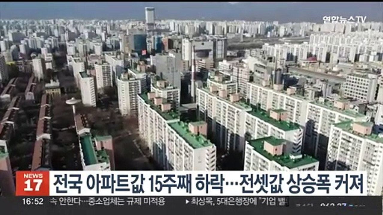 전국 아파트값 15주째 하락…전셋값 상승폭 커져