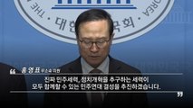 홍영표·설훈, 새로운 미래 입당...당명 변경 검토  / YTN