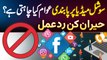 Social Media Ban in Pakistan - Awam Kiya Chahti Hai? Dekhiye Awam Ka Reaction