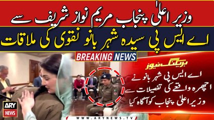 ASP  Syeda Sheher Bano meeting with CM Punjab Maryam Nawaz