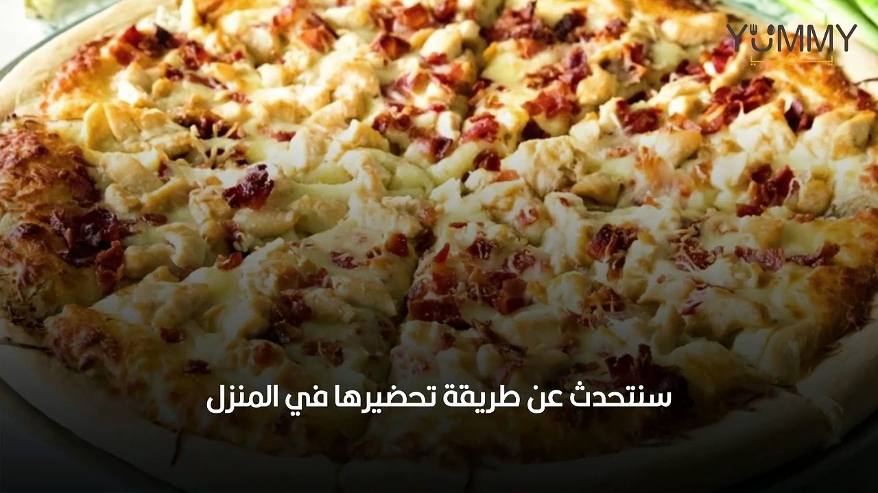 بيتزا دجاج رانش: أسهل وصفة بيتزا منزلية شهية وغنية بالنكهات!