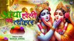 Aaya Holi Ka Tyohar | खेलो सारे होली मिलके | New Bhajan Holi | Radha Krishna Holi Song | 2024 holi