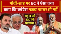 Rahul Gandhi को EC की Advisory पर Congress फायर | Jairam Ramesh | Digvijay | PM Modi |वनइंडिया हिंदी