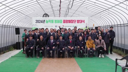 [녹색] 농촌진흥청 '병해충 사전 예방 중앙예찰단' 발대식 개최 / YTN