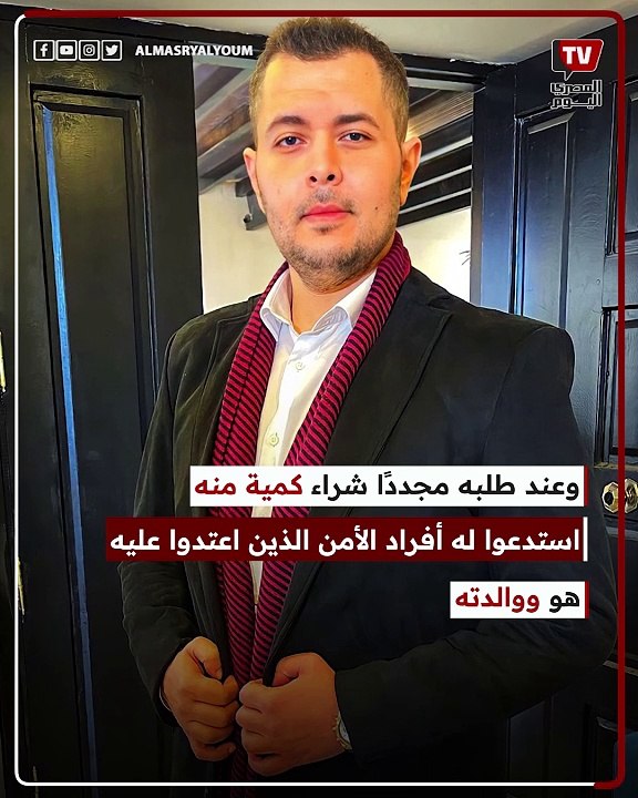 بسبب أكياس السكر.. فنان شهير يتعرض للضرب هو ووالدته في مول شهير