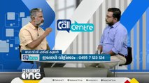 ദന്തരോഗങ്ങളും ചികിത്സകളും | Call Centre