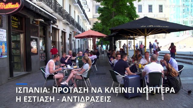 Στην Ισπανία «τσακώνονται» για το νυχτερινό ωράριο λειτουργίας εστιατορίων και μπαρ
