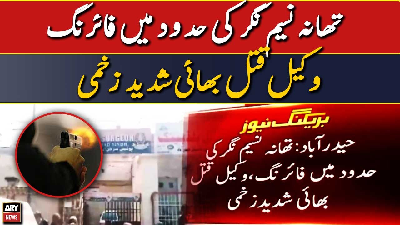 Firing ka waqiya - Wakeel Qatal!