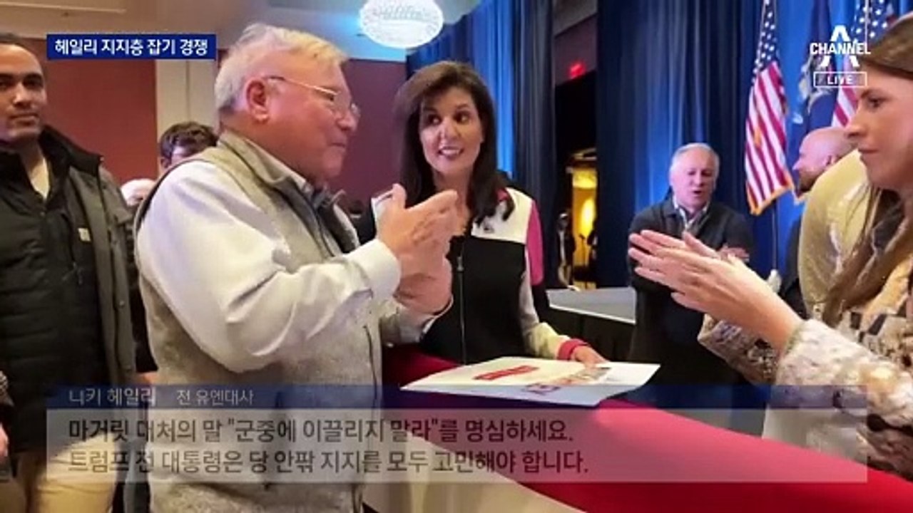 헤일리 중도 사퇴…지지층 흡수 경쟁