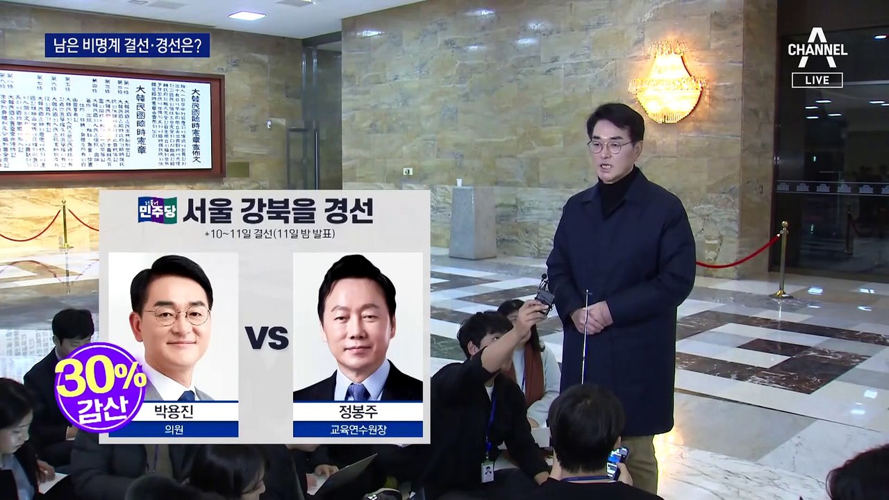 비명 박용진-친명 정봉주 결선