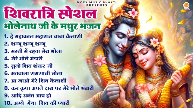 शिवरात्रि के नॉन स्टॉप Top 10 Bhajan | Maha shivratri special bhajan | new shiv bhajan 2024 | Bhole