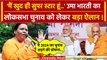MP Politics: BJP नेता Uma Bharti का Lok Sabha Election 2024 पर बड़ा बयान | PM Modi | वनइंडिया हिंदी