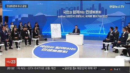 민생토론회, 정치 공방…"선거 개입"vs"사실 왜곡"