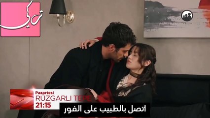 مسلسل تل الرياح الحلقة 47 اعلان 1 مترجم