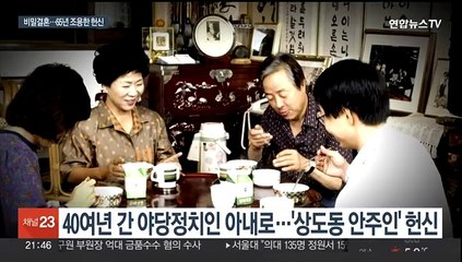 김영삼 전 대통령 부인 손명순 여사 별세